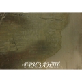 Лист мельхиор толщиной 0,5 мм - Гризант-Камнерезный и ювелирный инструмент Екатеринбург
