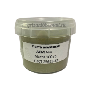 Паста алмазная АСМ 0,5/0 - Гризант-Камнерезный и ювелирный инструмент Екатеринбург